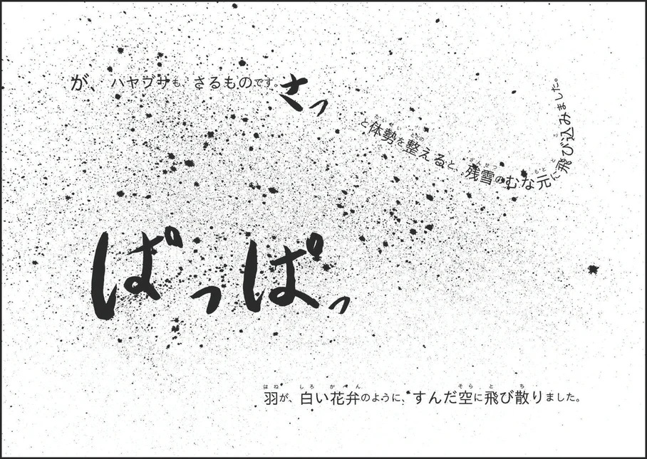 A student’s typography using spatial rhythm and expressive marks.